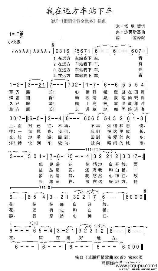 我在远方车站下车（俄）简谱