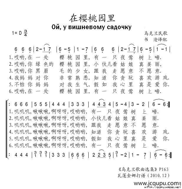 [乌克兰] 在樱桃园里（乌克兰）简谱