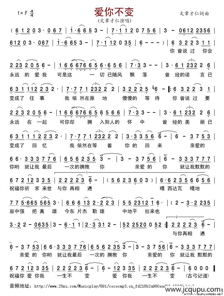 爱你不变简谱