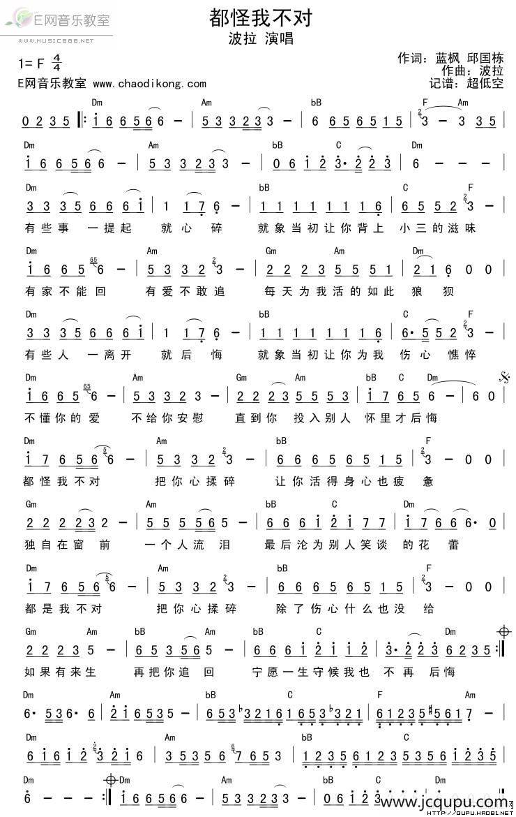 都怪我不对简谱