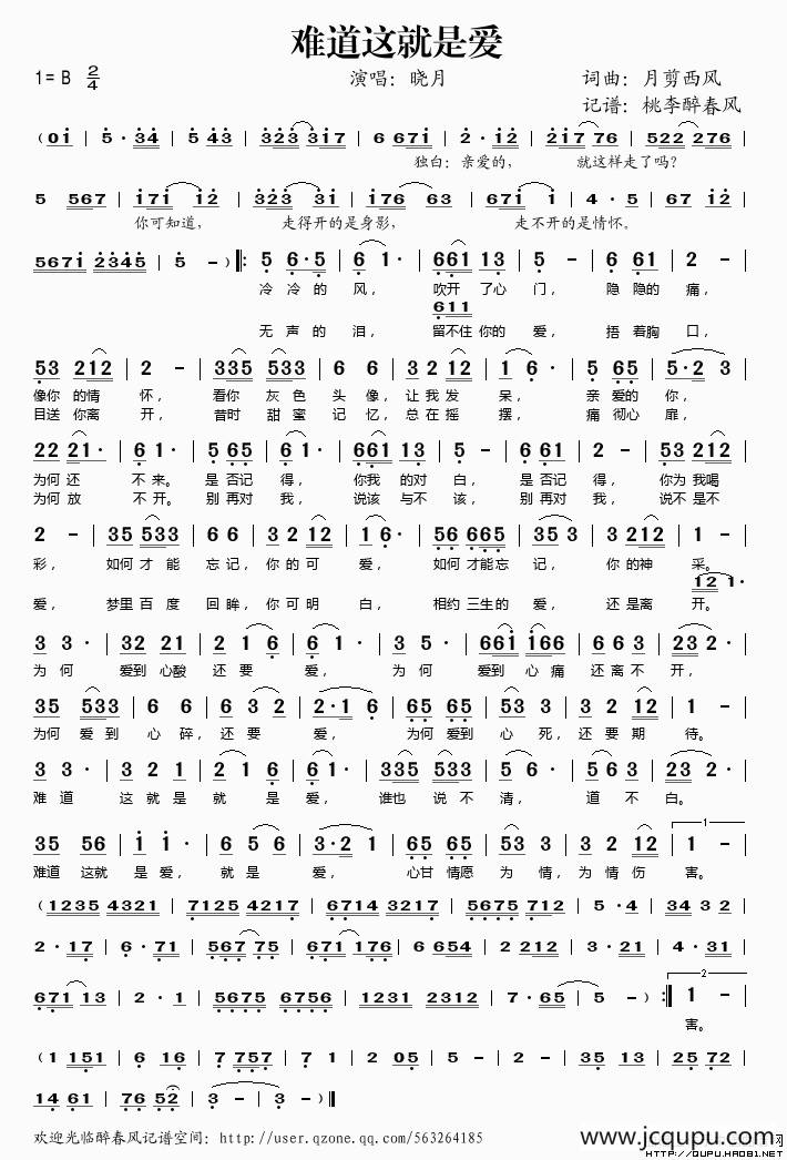 难道这就是爱（晓月演唱）简谱