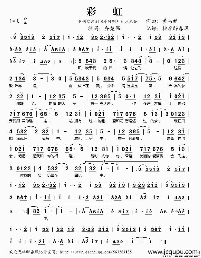 彩虹(武侠动漫剧《秦时明月》片尾曲)简谱-曲谱 - 酷好简谱