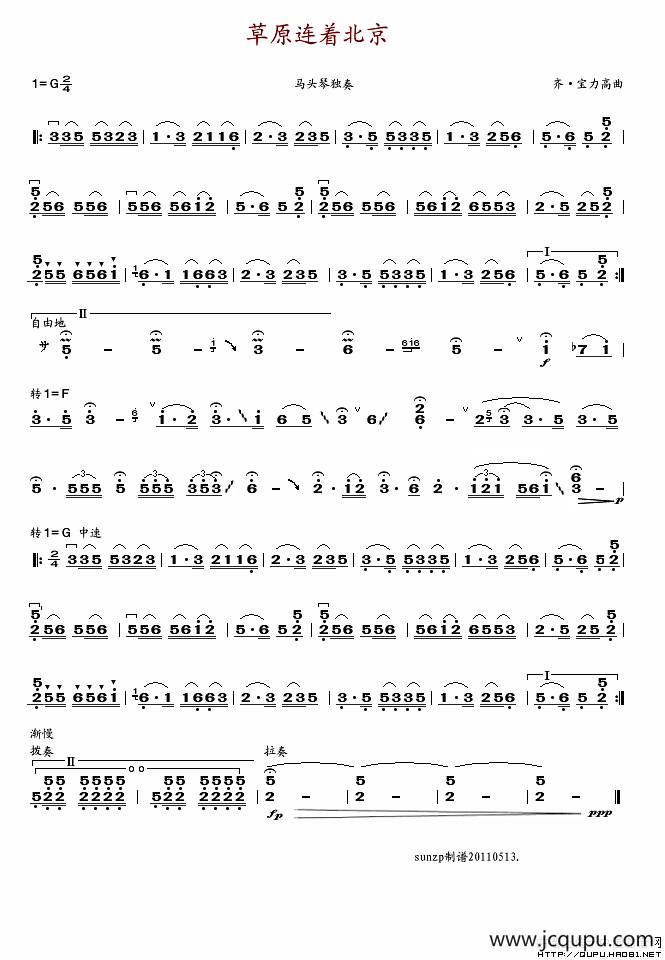 草原连着北京简谱