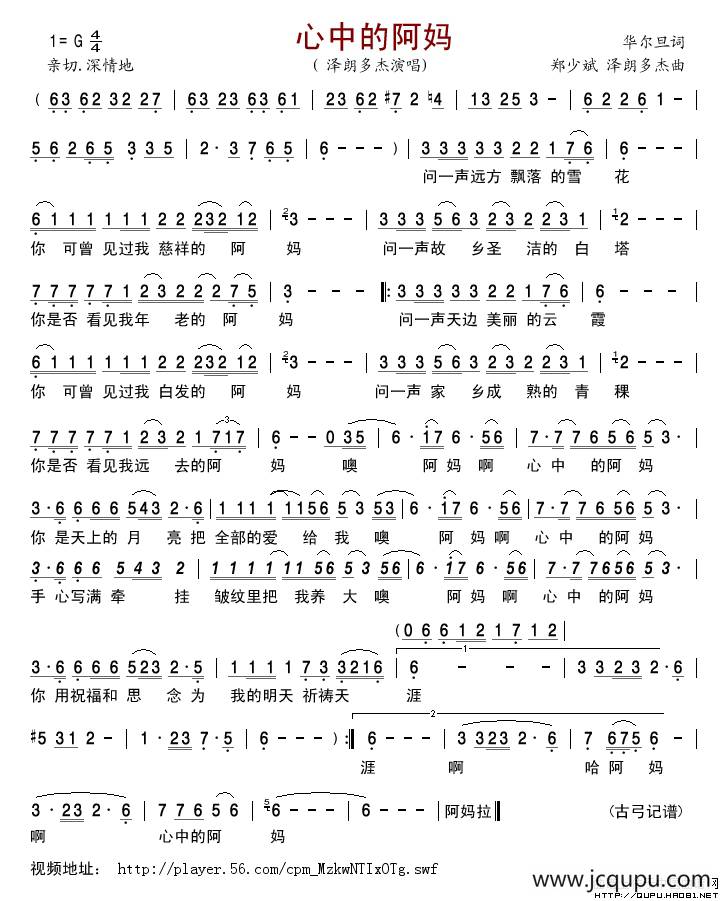 心中的阿妈简谱