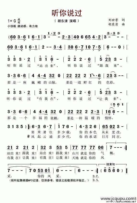 听你说过（刘世普词 胡东清曲）简谱