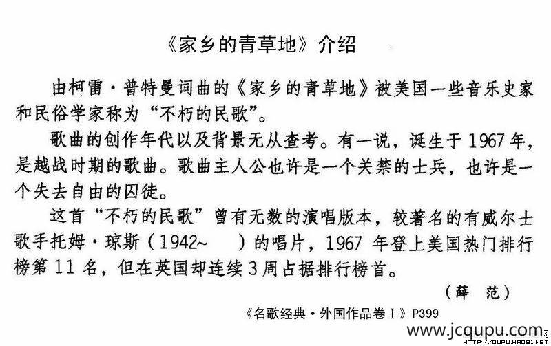 家乡的青草地（美）简谱