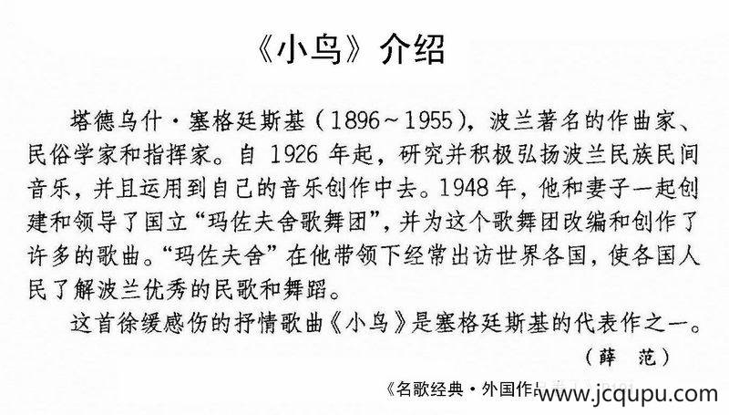 [波兰]小鸟（二声部）简谱