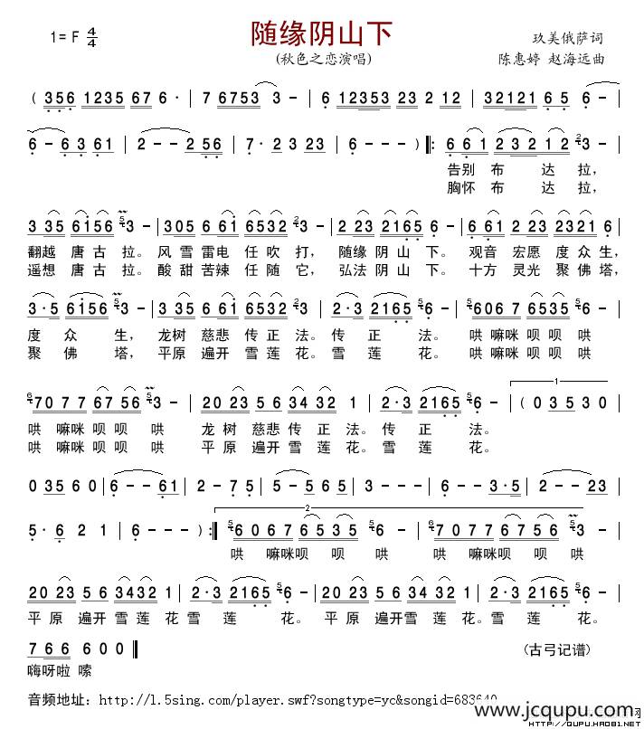 随缘阴山下简谱