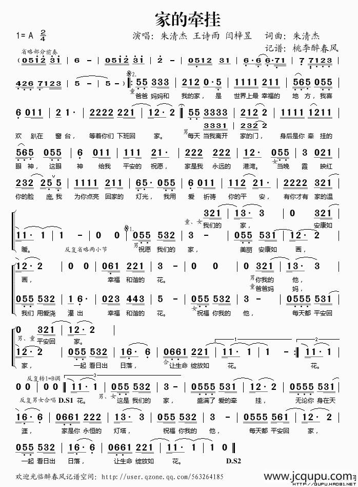 家的牵挂（朱清杰词 朱清杰曲）简谱