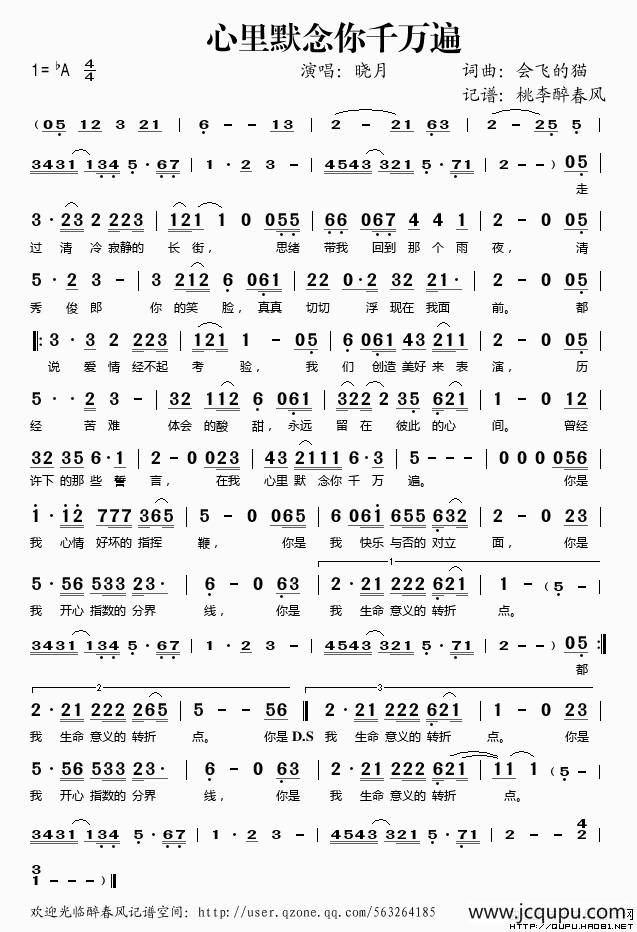 心里默念你千万遍简谱