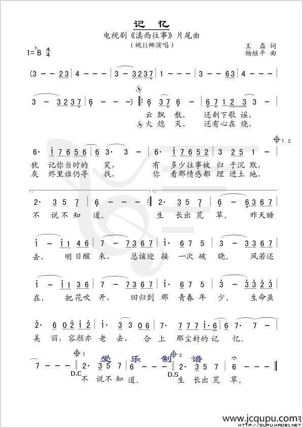 记忆（电视连续剧《滇西往事》片尾曲）简谱