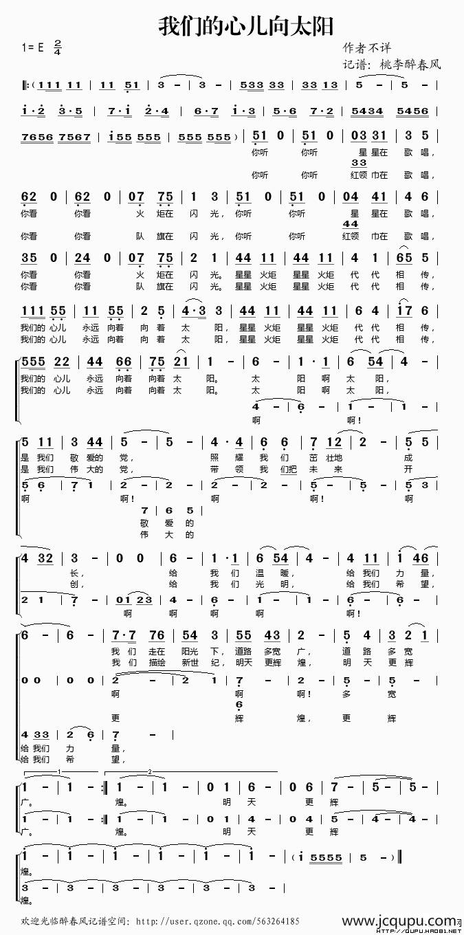 我们的心儿向太阳（儿歌）简谱