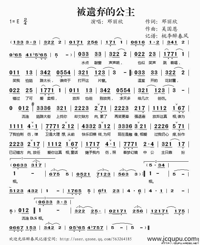 被遗弃的公主简谱