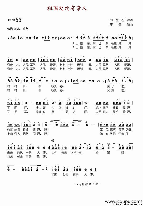 祖国处处有亲人简谱