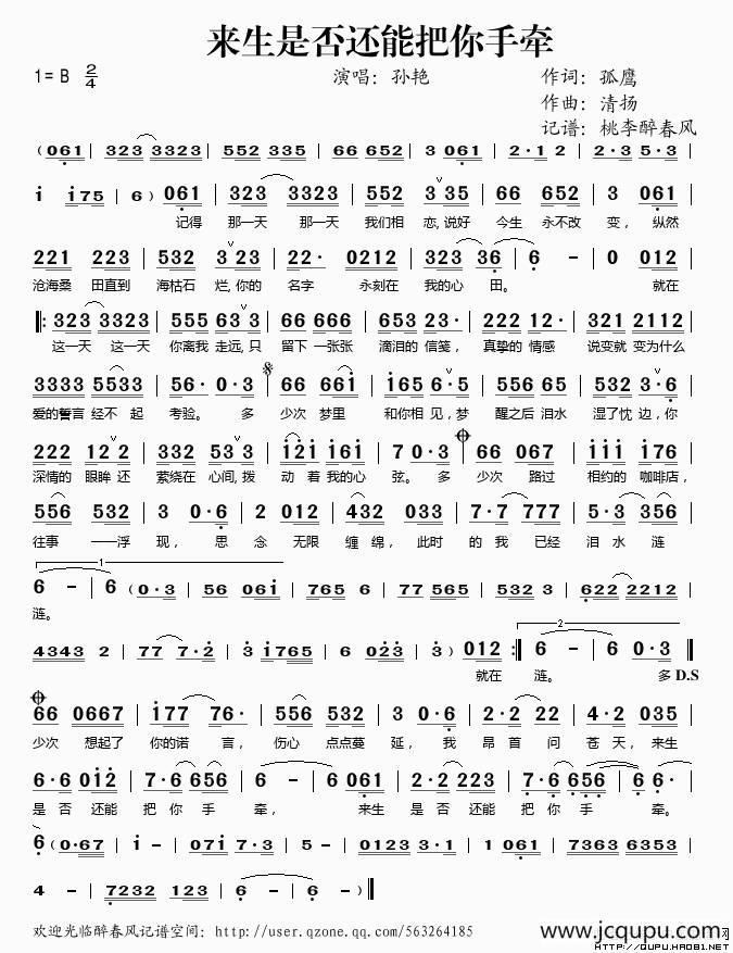 来生是否还能把你手牵简谱