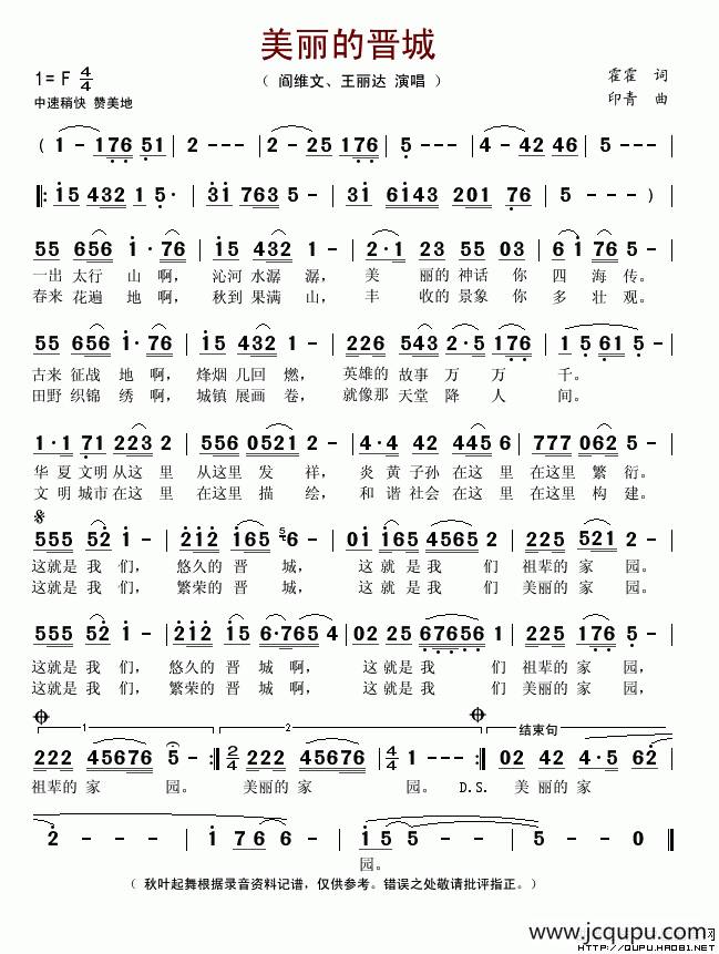 美丽的晋城简谱