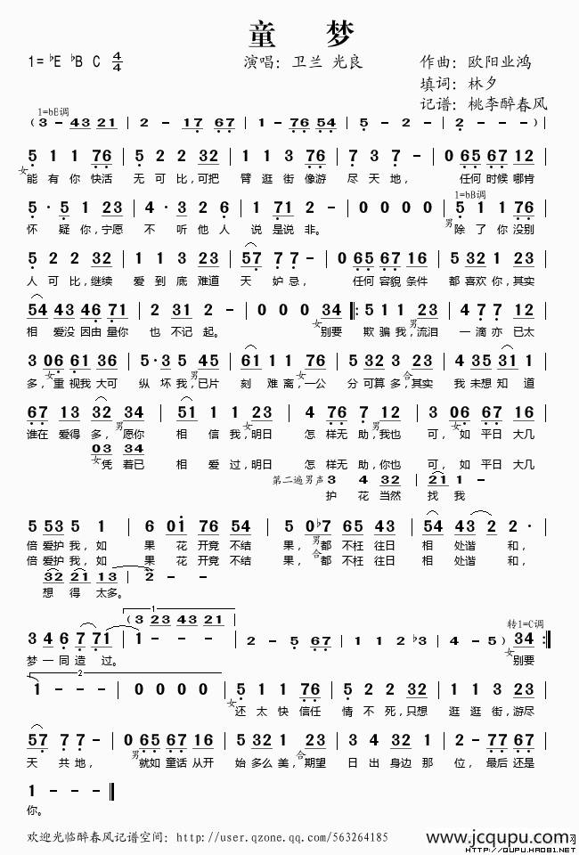 童梦（林夕词 欧阳业鸿曲）简谱
