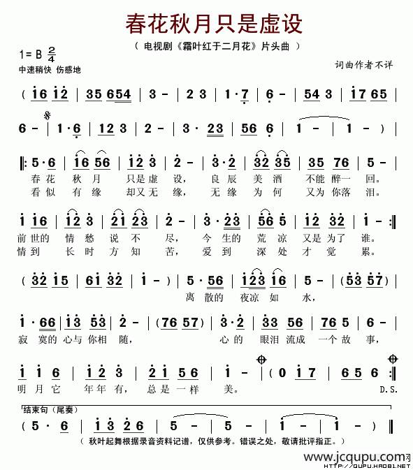 春花秋月只是虚设（电视剧《霜叶红于二月花》片头曲）简谱