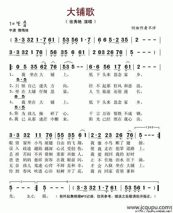大铺歌简谱