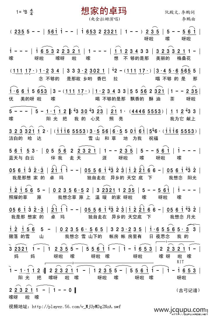 想家的卓玛简谱