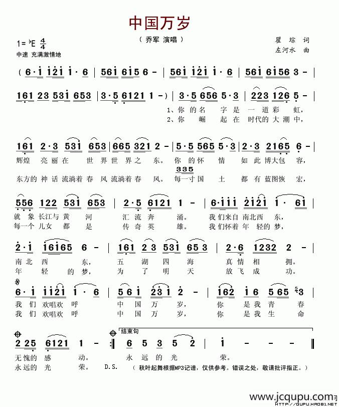 中国万岁（瞿琮词 左河水曲）简谱