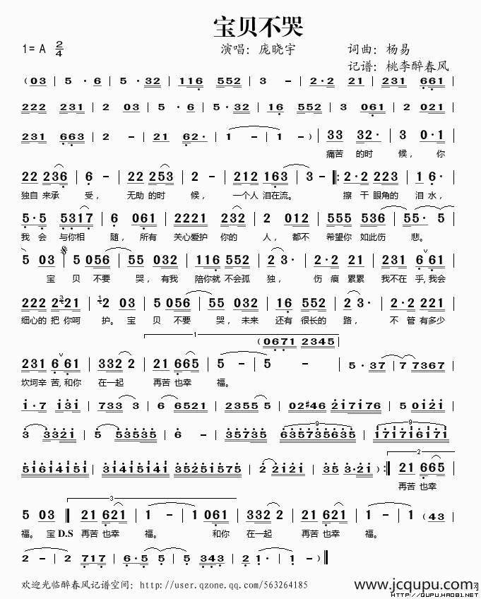 宝贝不哭简谱