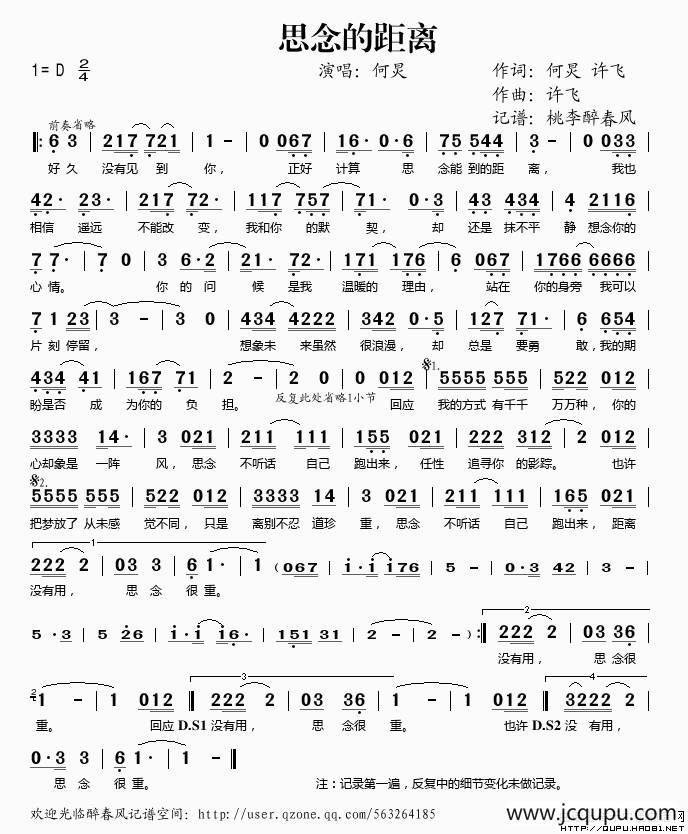 思念的距离简谱