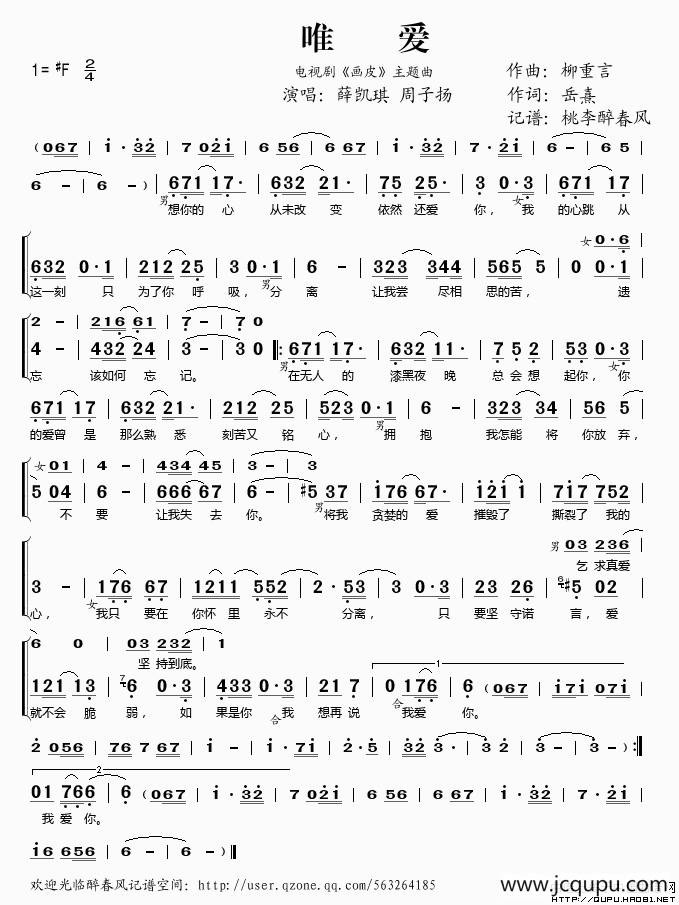唯爱（电视剧《画皮》主题曲）简谱