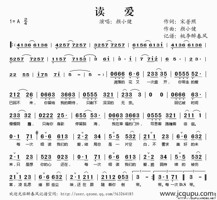 读爱（宋普照词 颜小健曲）简谱