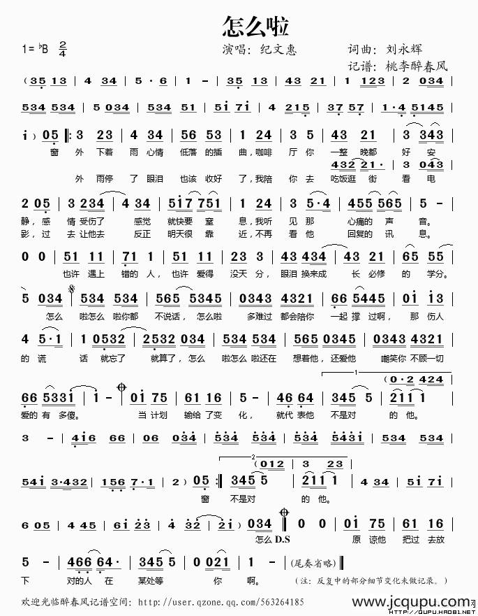 怎么啦简谱
