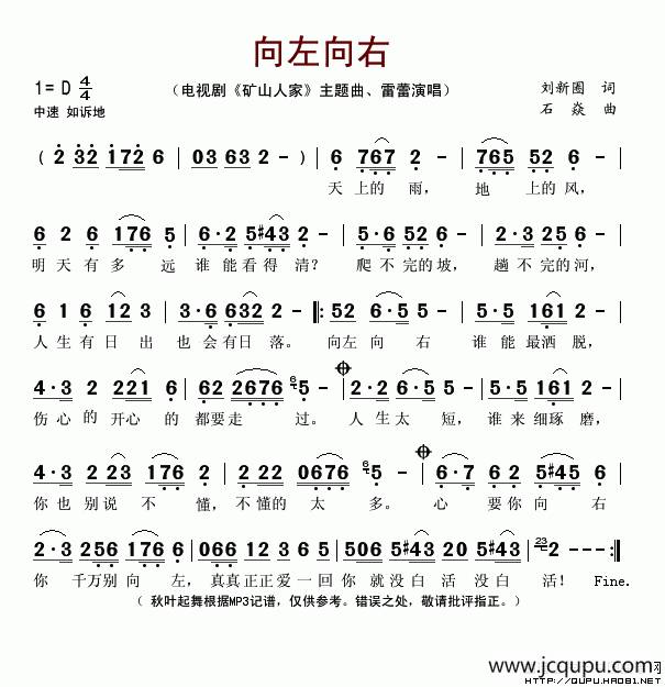 向左向右（电视连续剧《矿山人家》主题歌）简谱