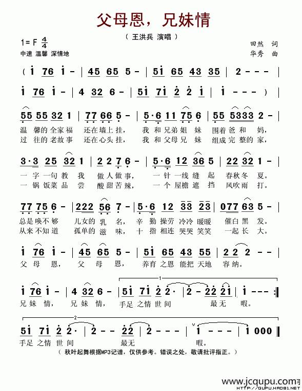 父母恩，兄妹情简谱