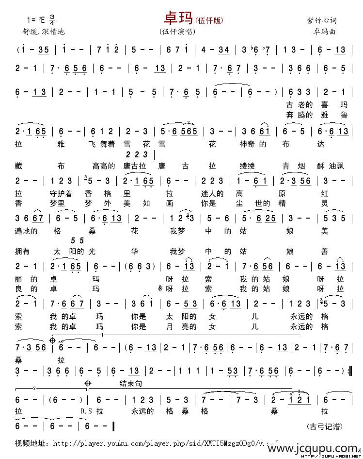 卓玛（紫竹心词 卓玛曲）简谱