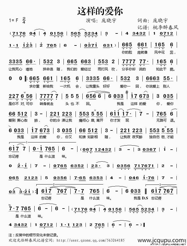 这样的爱你简谱