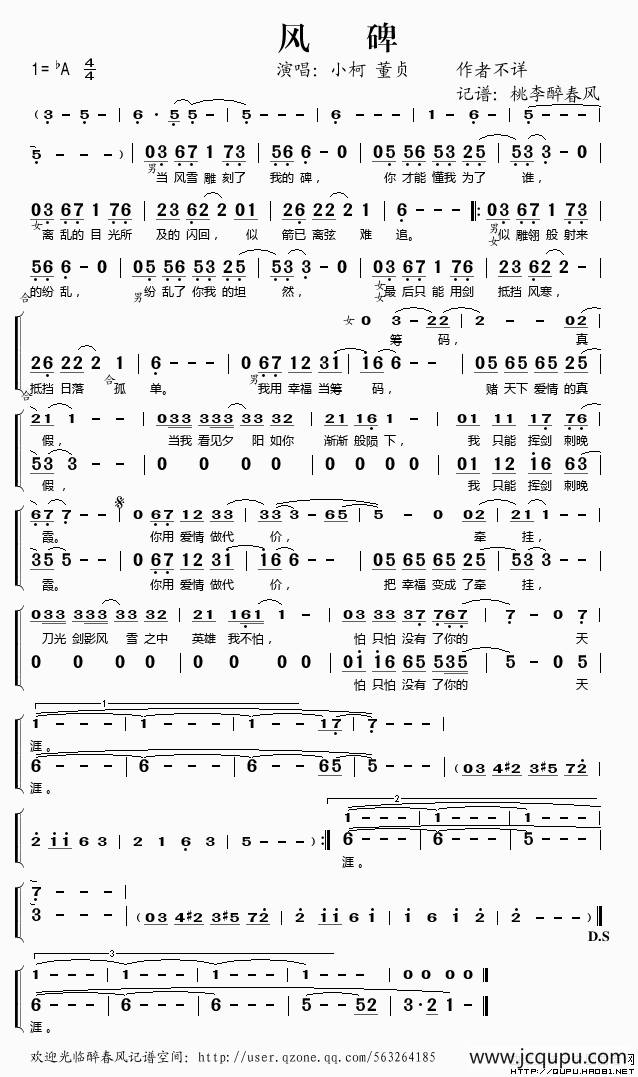 风碑简谱