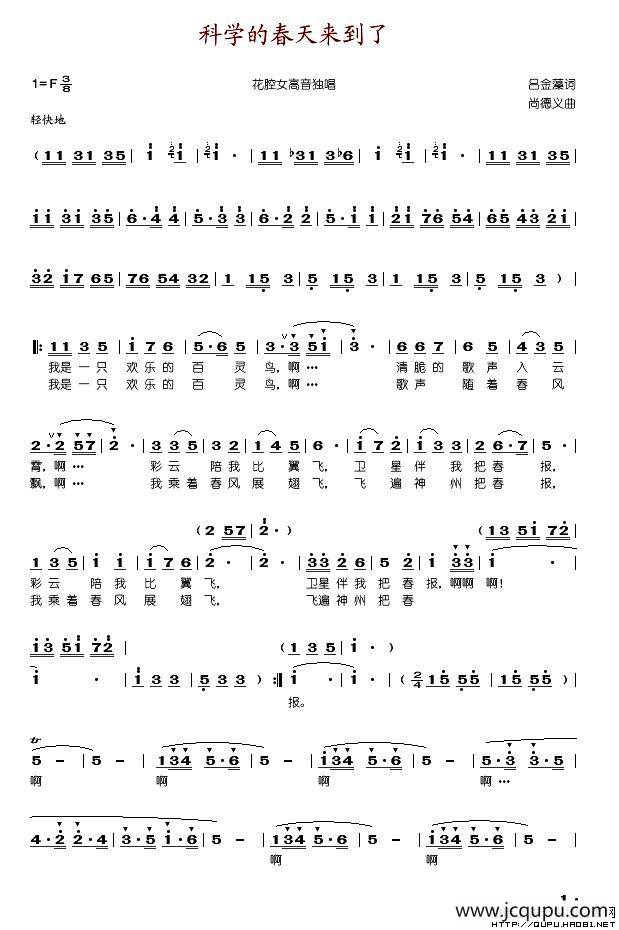 科学的春天来到了简谱