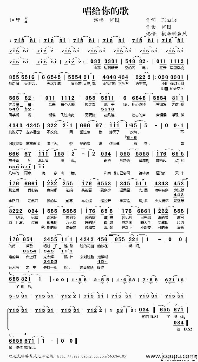 唱给你的歌简谱