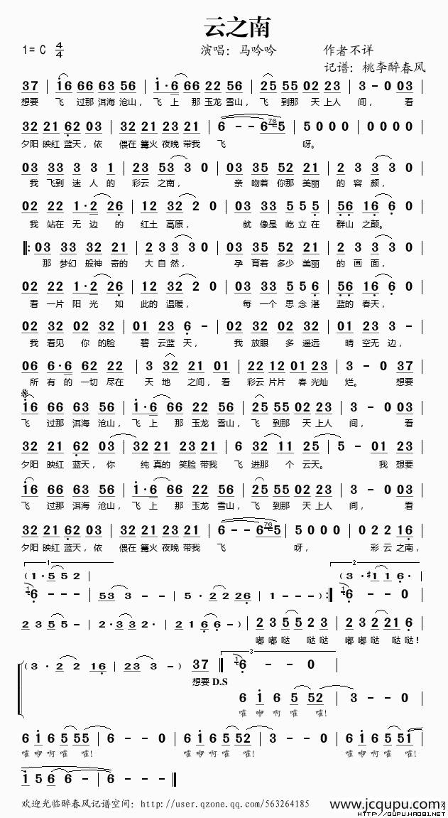 云之南（马吟吟演唱版）简谱