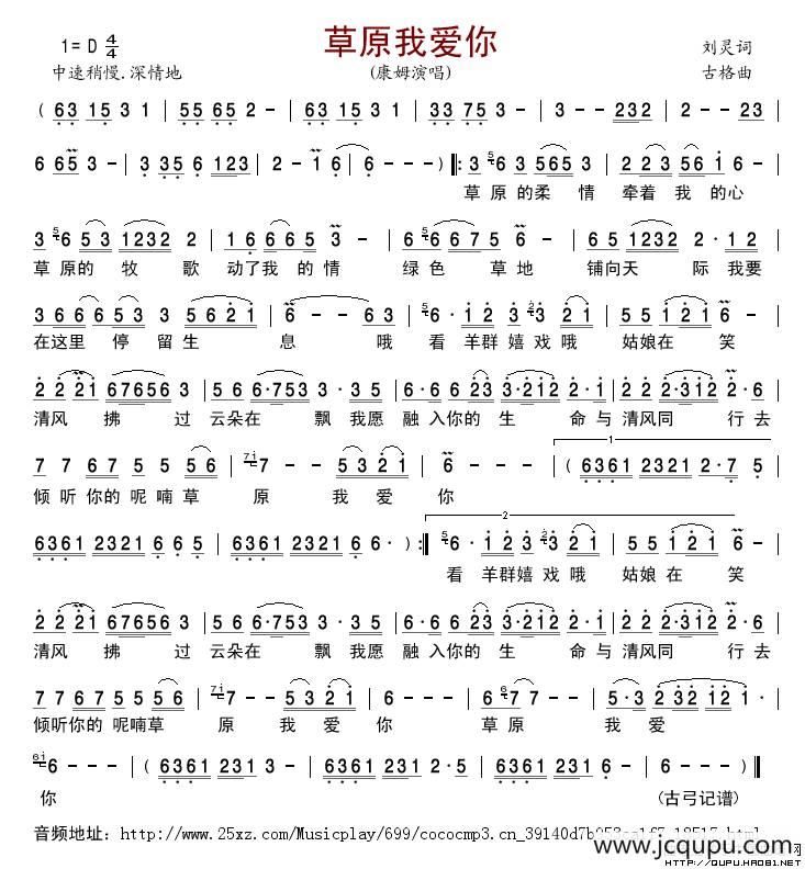 草原我爱你（刘灵词 古格曲）简谱