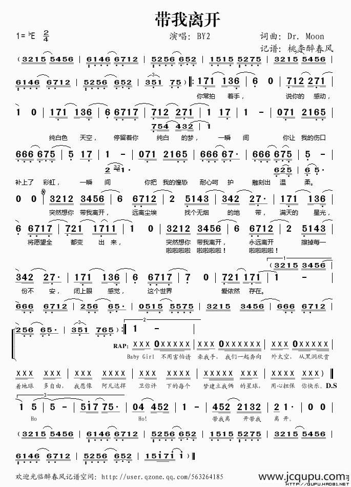 带我离开简谱