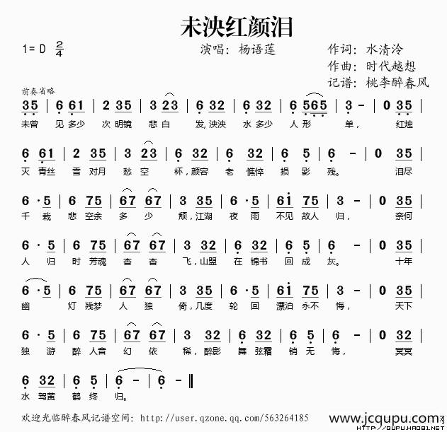 未泱红颜泪简谱
