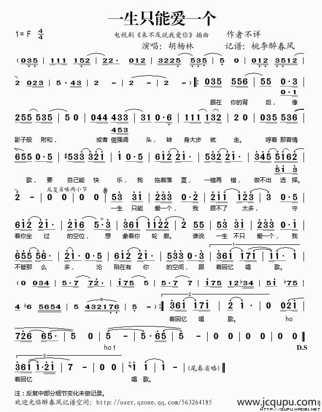 一生只能爱一个（《来不及说爱你》插曲）简谱
