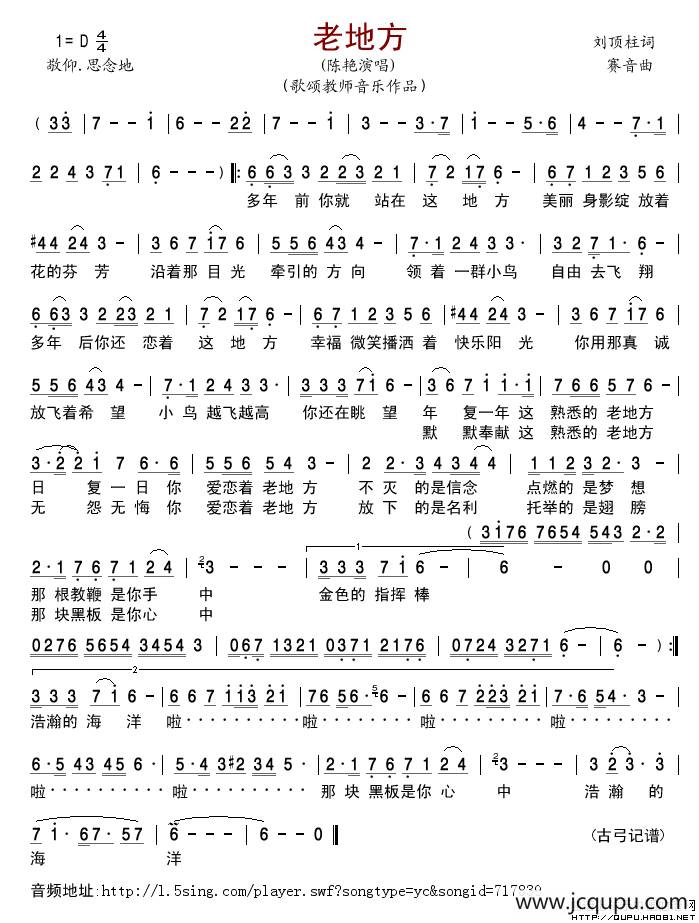 老地方（刘顶柱词 赛音曲）简谱