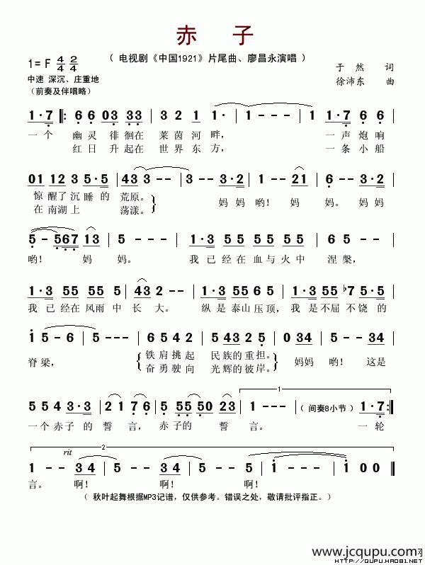 赤子（电视剧《中国1921》片尾曲之二）简谱