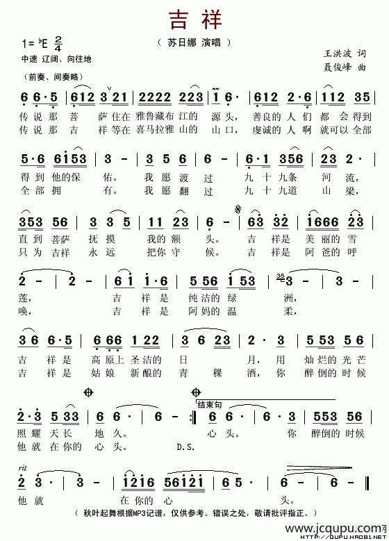 吉祥（王洪波词 聂俊峰曲）简谱