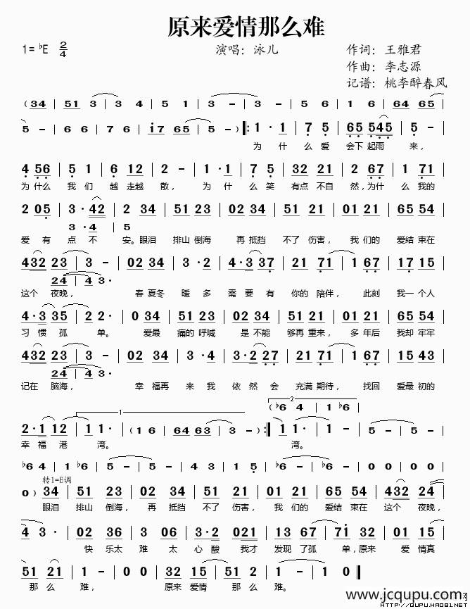 原来爱情那么难简谱