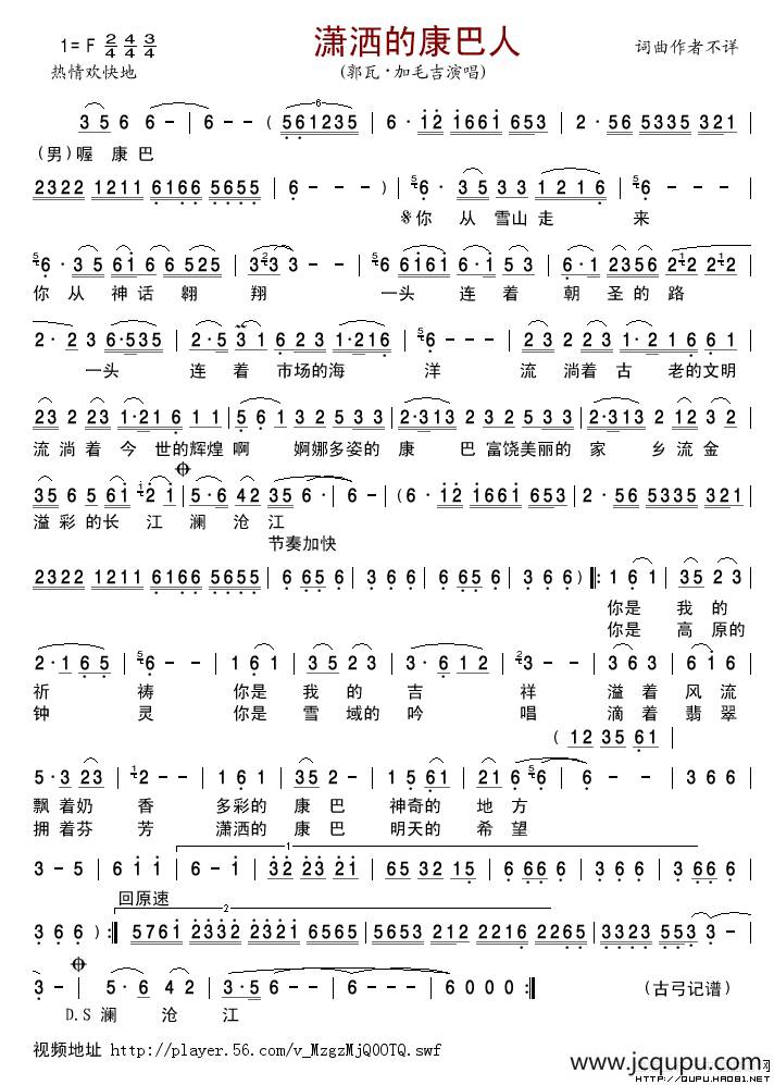 潇洒的康巴人简谱