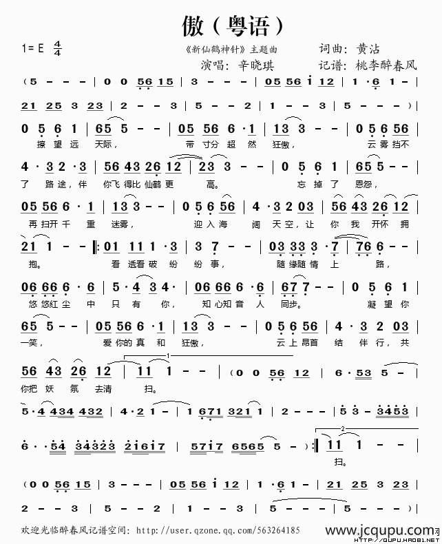 傲（《新仙鹤神针》主题曲 [粤语]）简谱