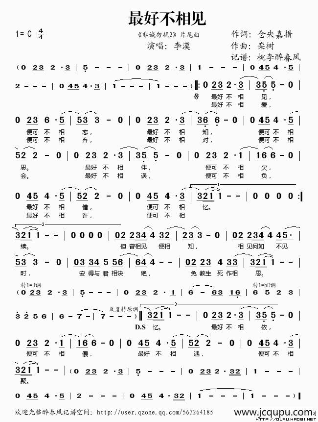 最好不相见（《非诚勿扰2》片尾曲）简谱