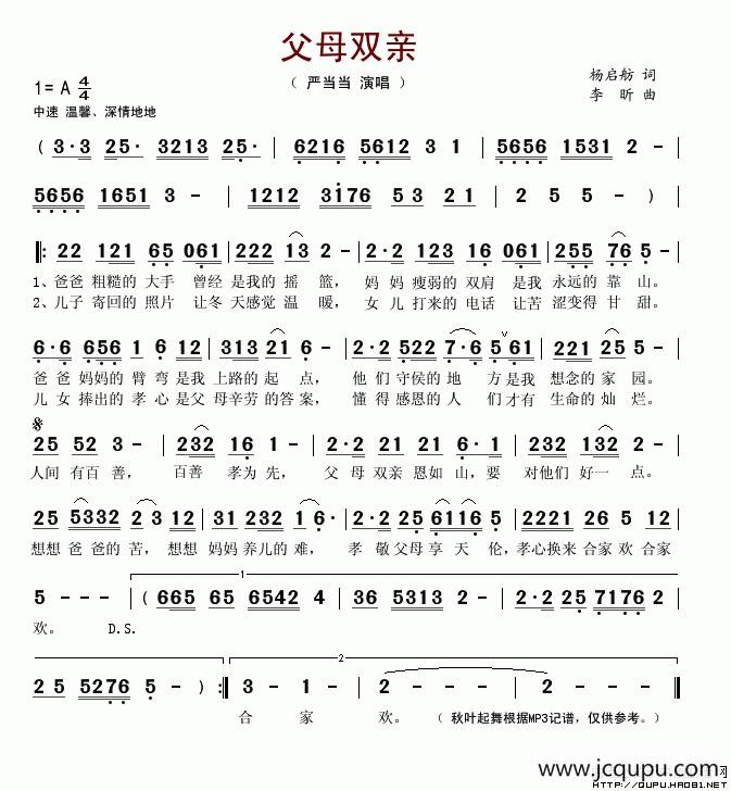 父母双亲（杨启舫词 李昕曲）简谱